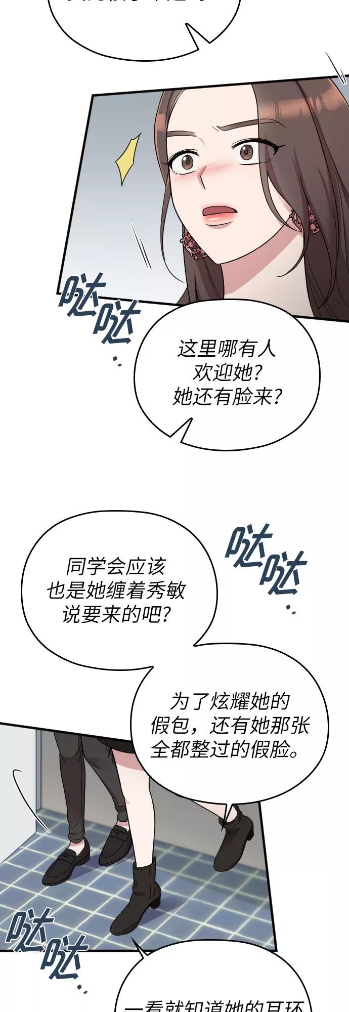 《请和我的老公结婚》第12话 第26页