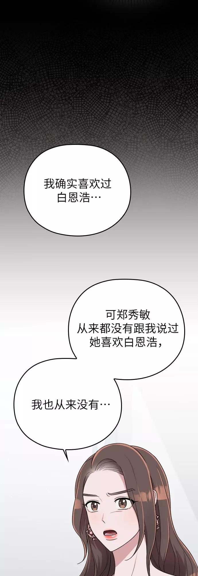《请和我的老公结婚》第12话 第38页