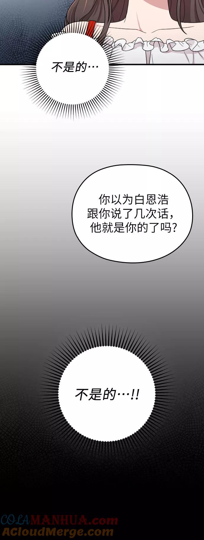 《请和我的老公结婚》第12话 第34页