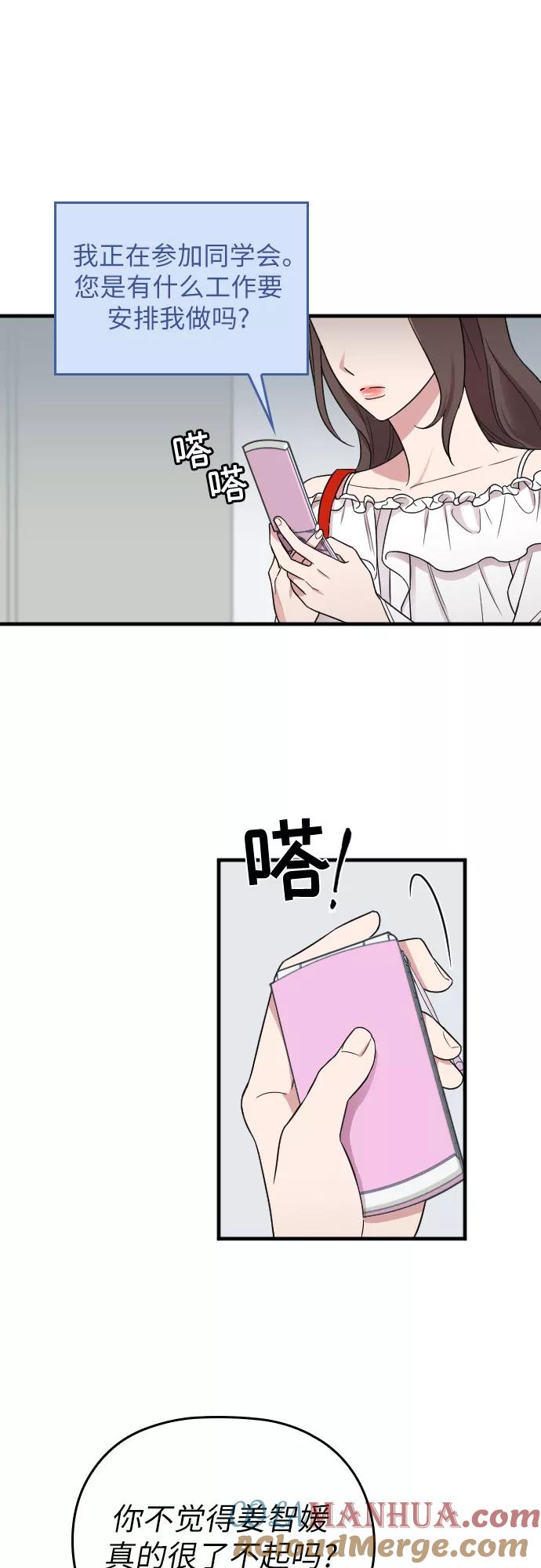 《请和我的老公结婚》第12话 第25页