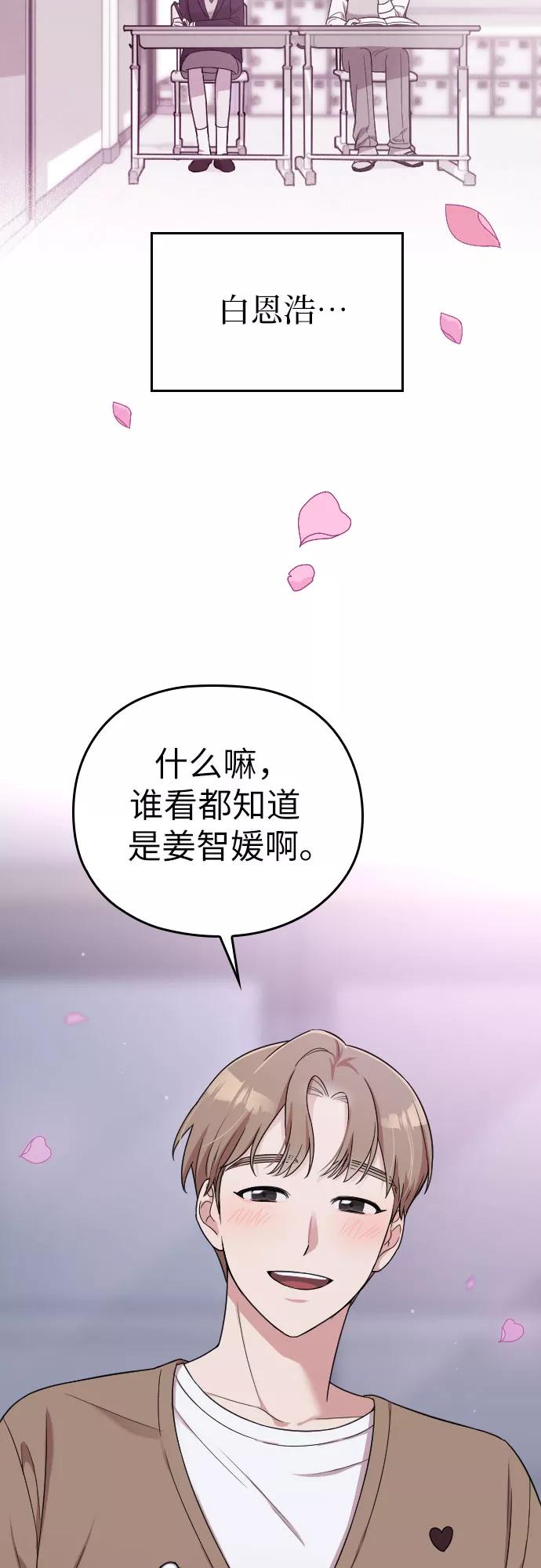《请和我的老公结婚》第12话 第65页