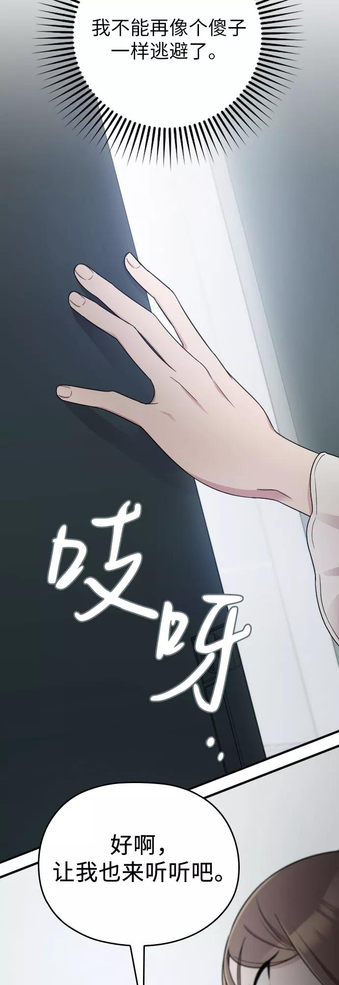 《请和我的老公结婚》第12话 第29页