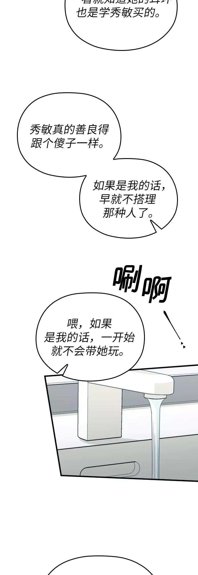 《请和我的老公结婚》第12话 第27页