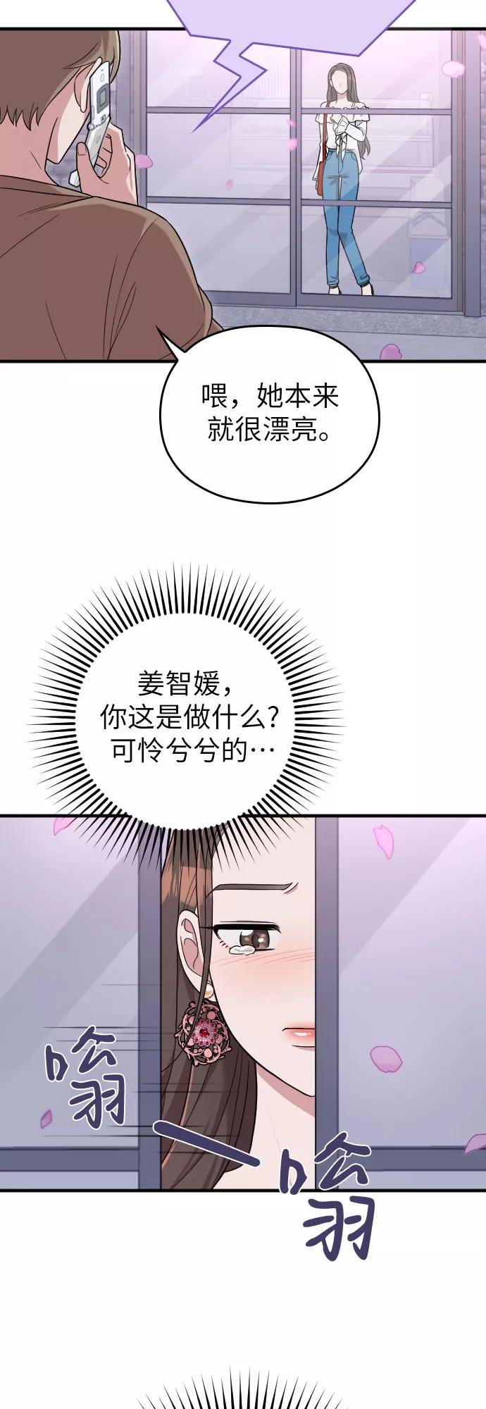 《请和我的老公结婚》第12话 第60页