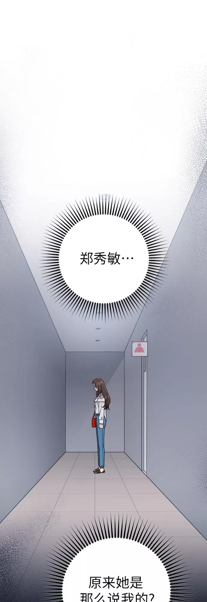 《请和我的老公结婚》第12话 第50页