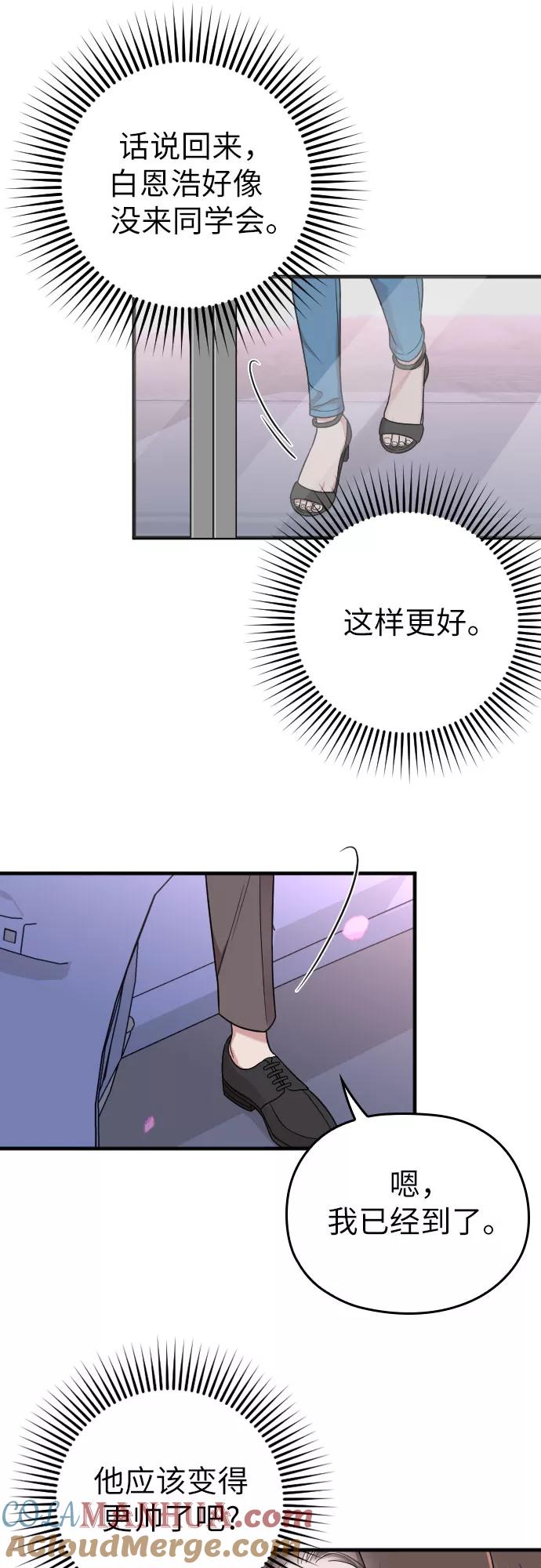 《请和我的老公结婚》第12话 第58页