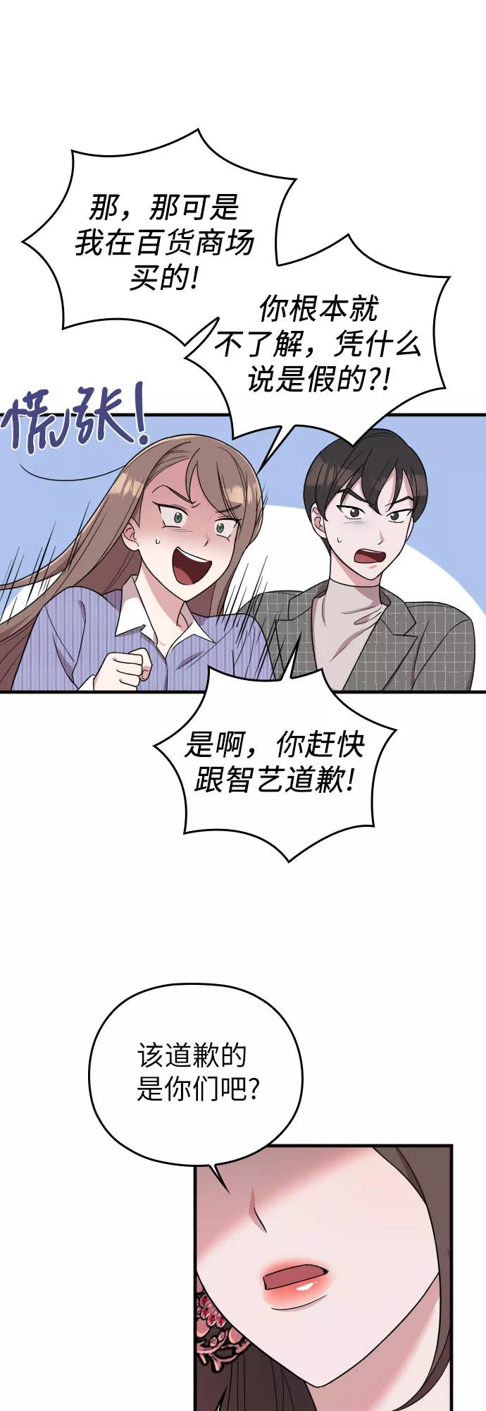 《请和我的老公结婚》第12话 第44页