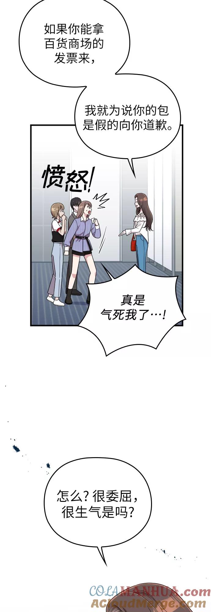 《请和我的老公结婚》第12话 第46页
