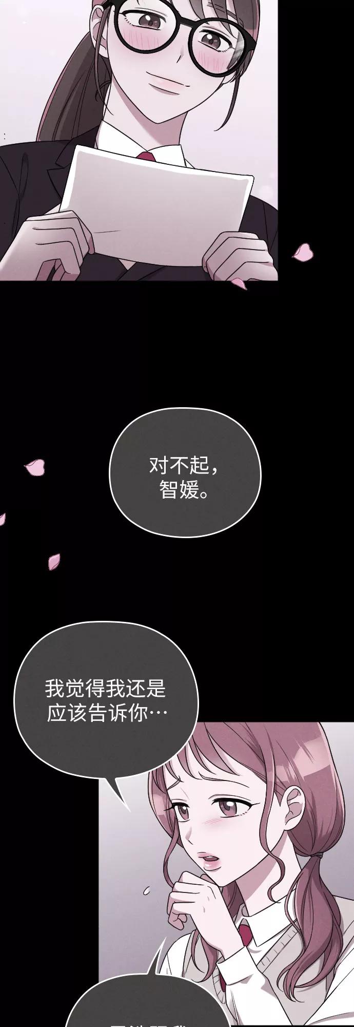 《请和我的老公结婚》第12话 第36页