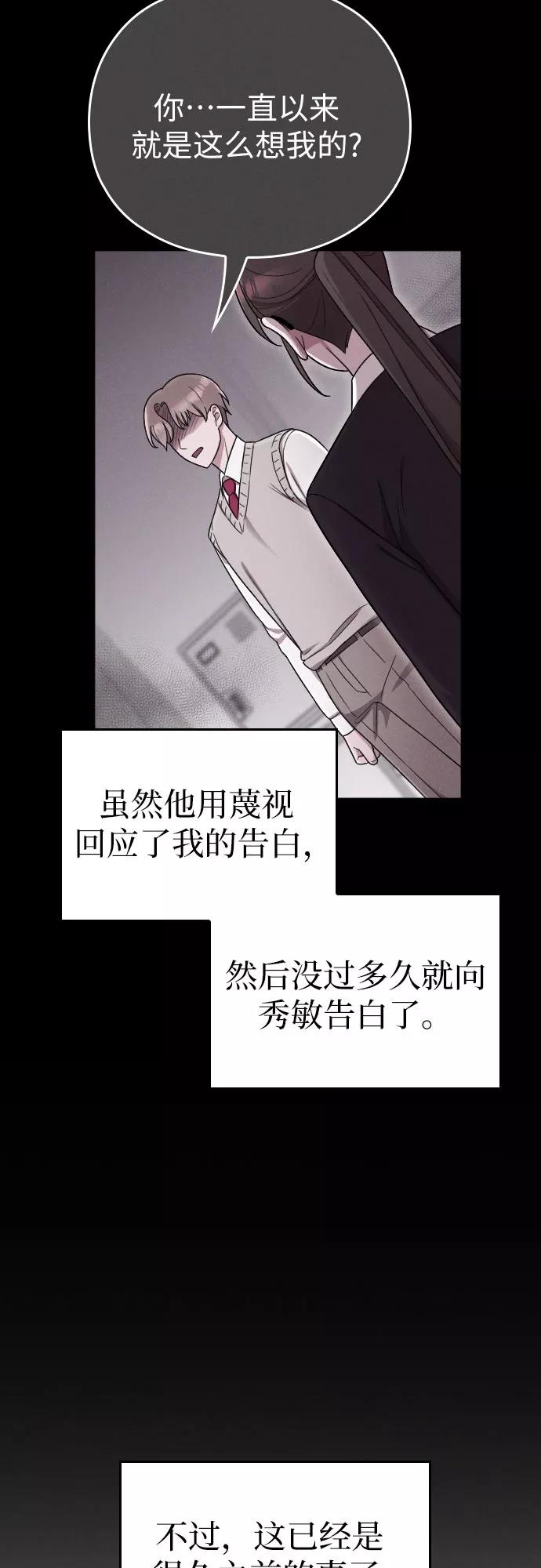 《请和我的老公结婚》第12话 第56页