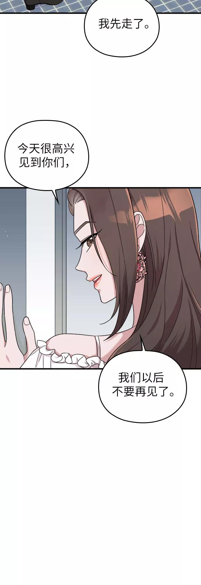 《请和我的老公结婚》第12话 第48页
