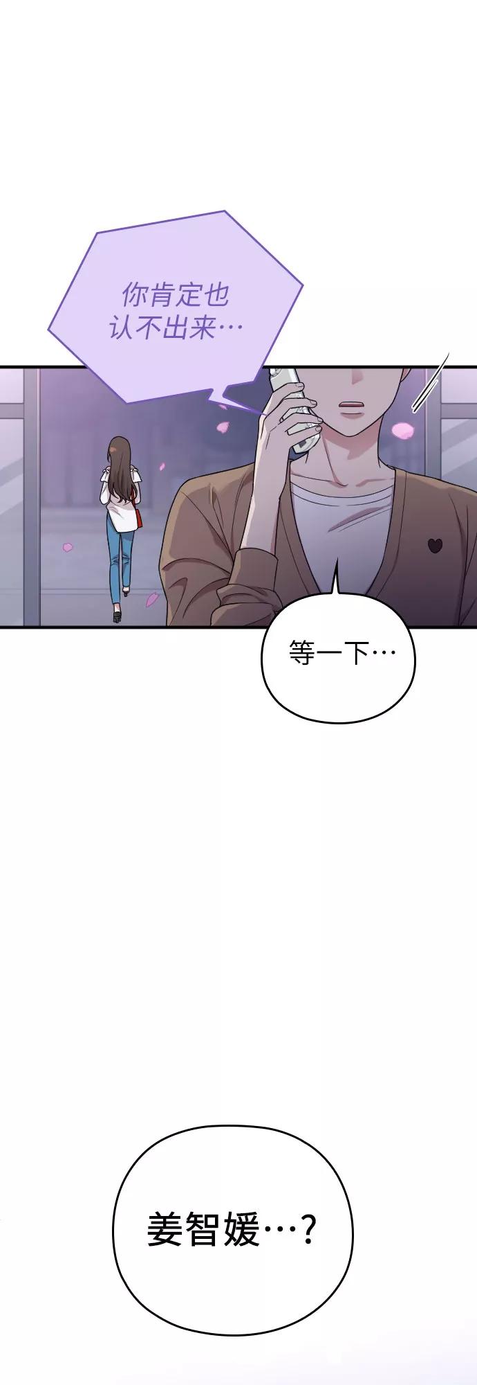 《请和我的老公结婚》第12话 第62页