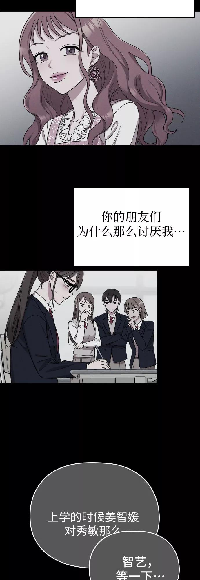 《请和我的老公结婚》第12话 第20页