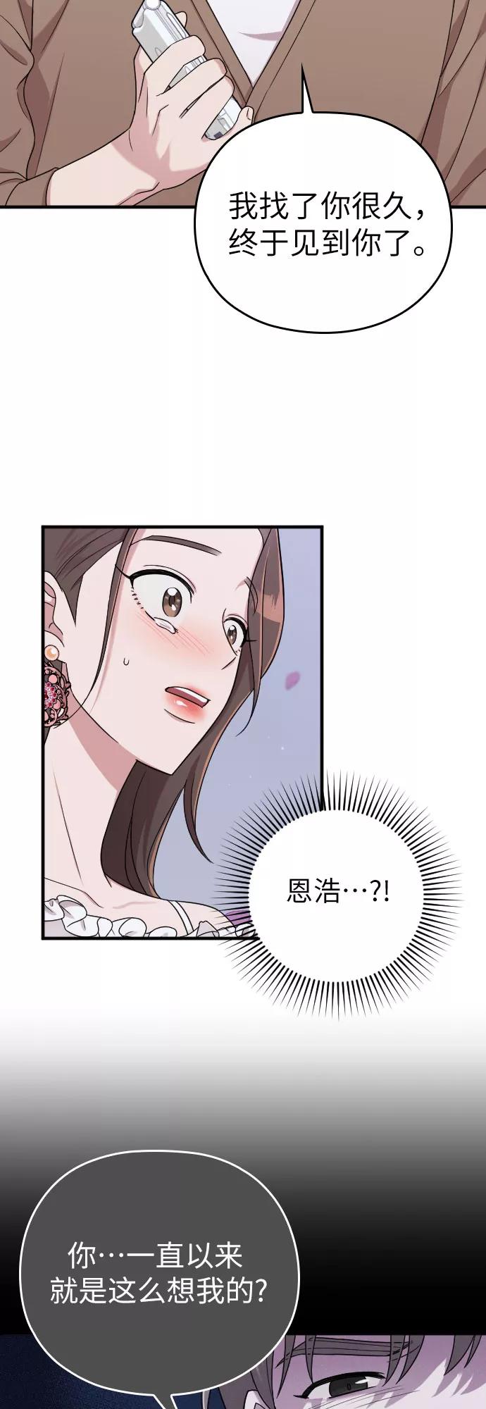 《请和我的老公结婚》第12话 第66页