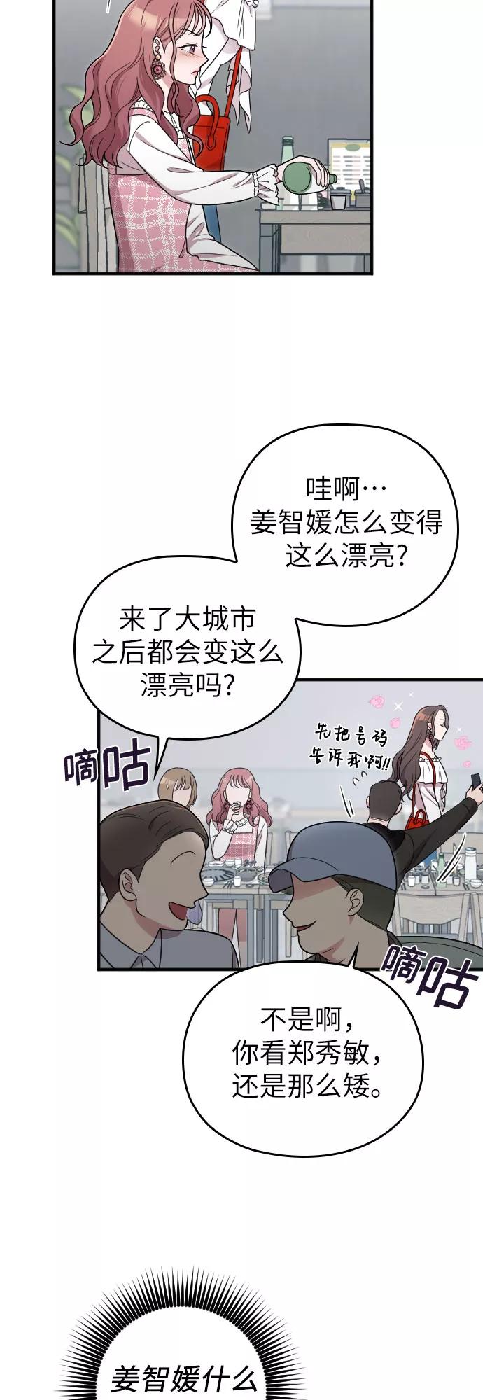 《请和我的老公结婚》第12话 第15页