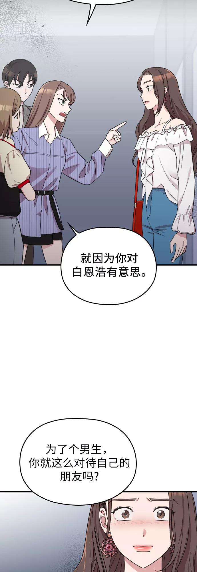 《请和我的老公结婚》第12话 第33页