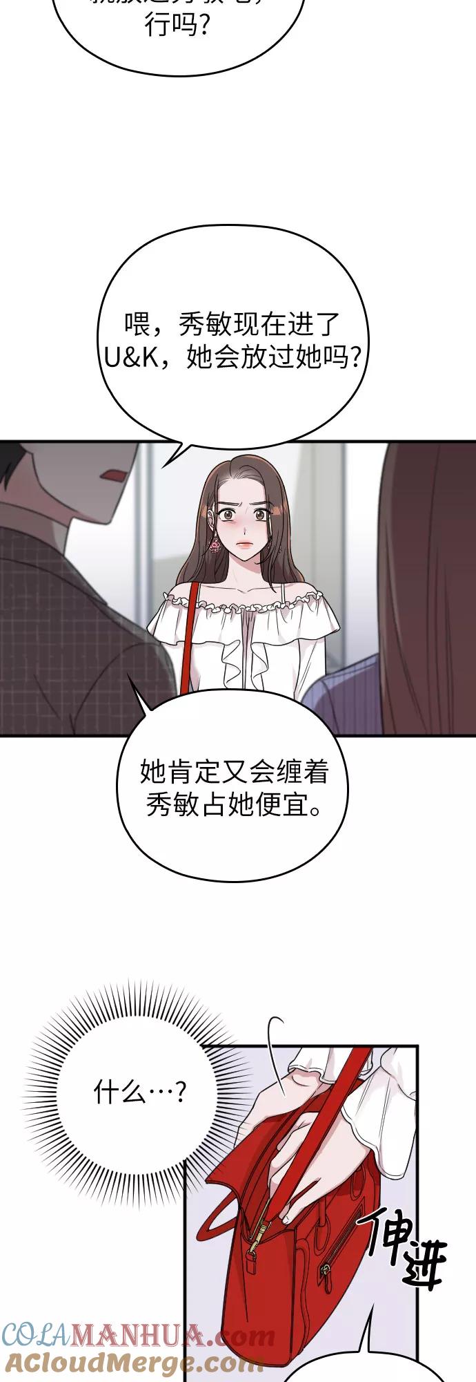 《请和我的老公结婚》第12话 第40页