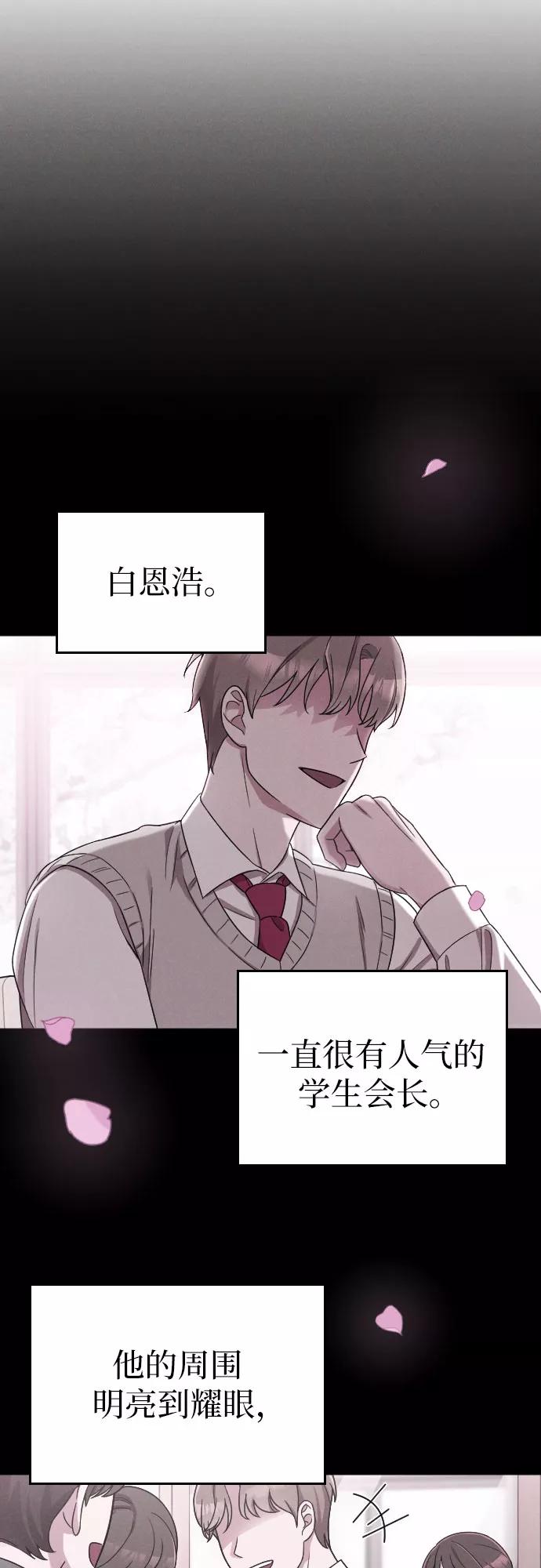 《请和我的老公结婚》第12话 第54页