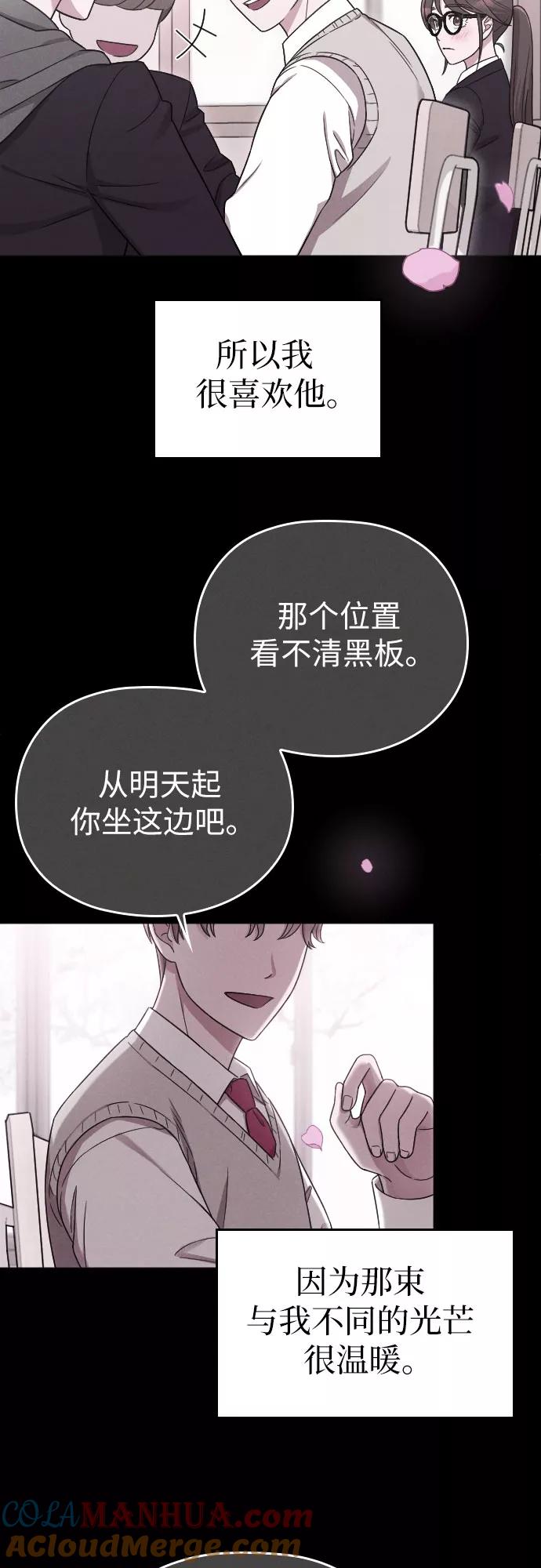 《请和我的老公结婚》第12话 第55页