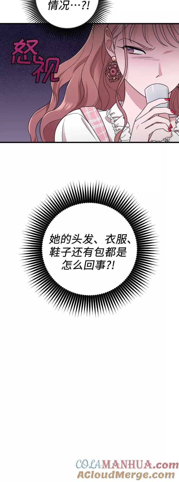《请和我的老公结婚》第12话 第16页