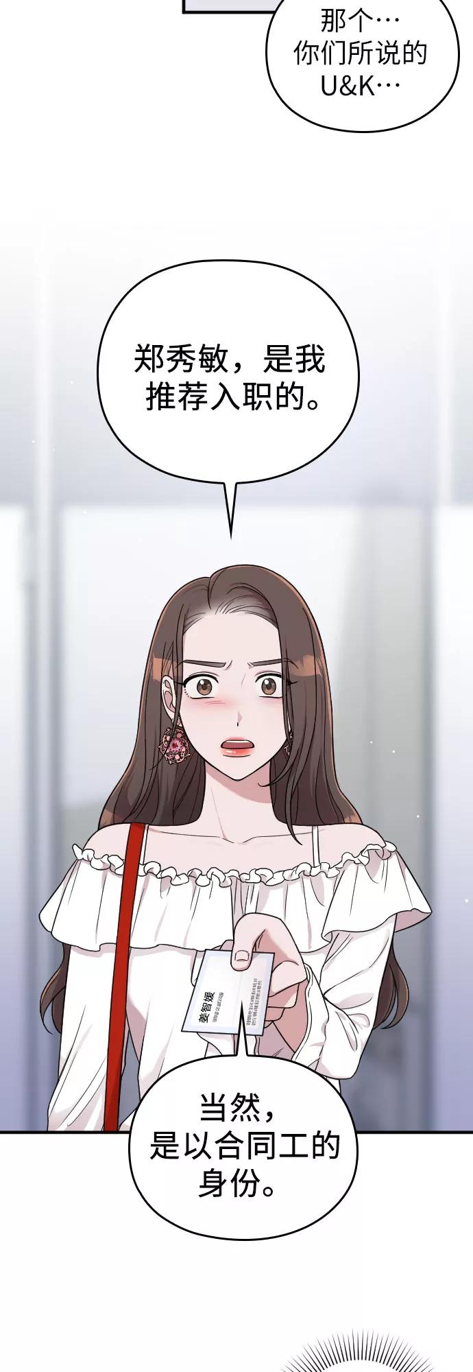 《请和我的老公结婚》第12话 第41页