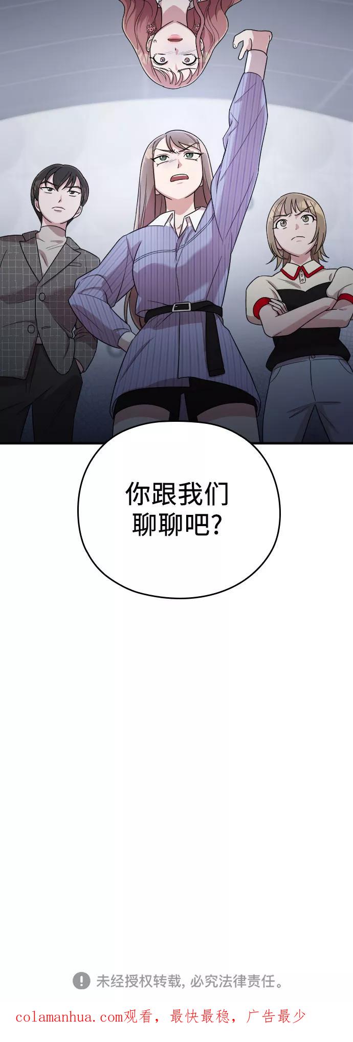 《请和我的老公结婚》第12话 第72页