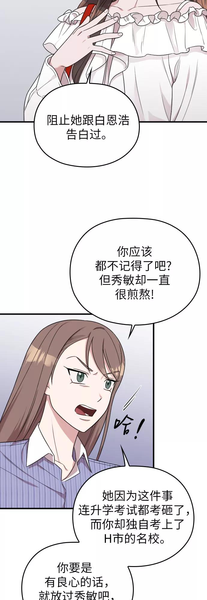 《请和我的老公结婚》第12话 第39页