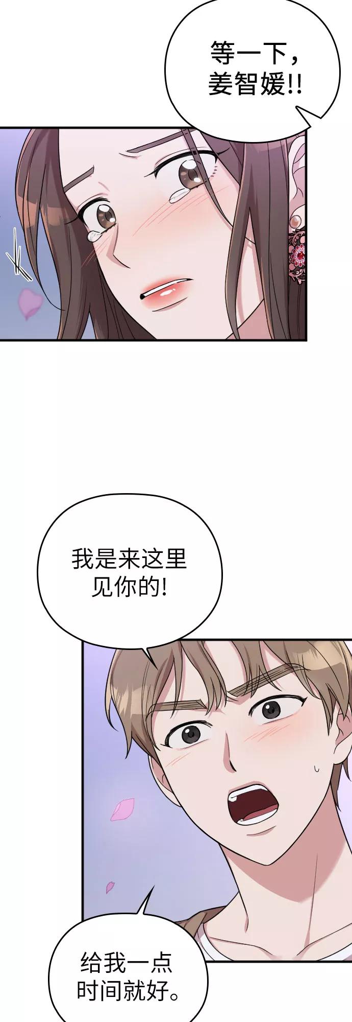 《请和我的老公结婚》第12话 第68页