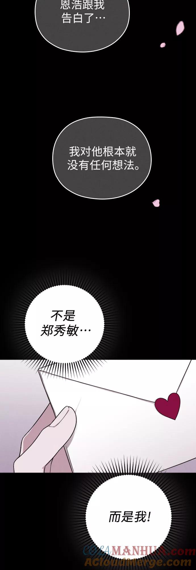 《请和我的老公结婚》第12话 第37页