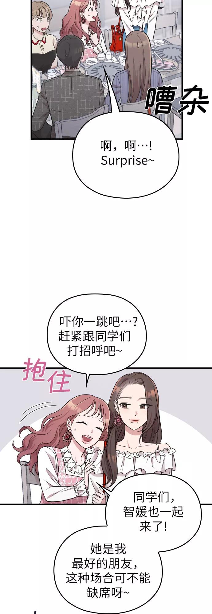 《请和我的老公结婚》第12话 第9页