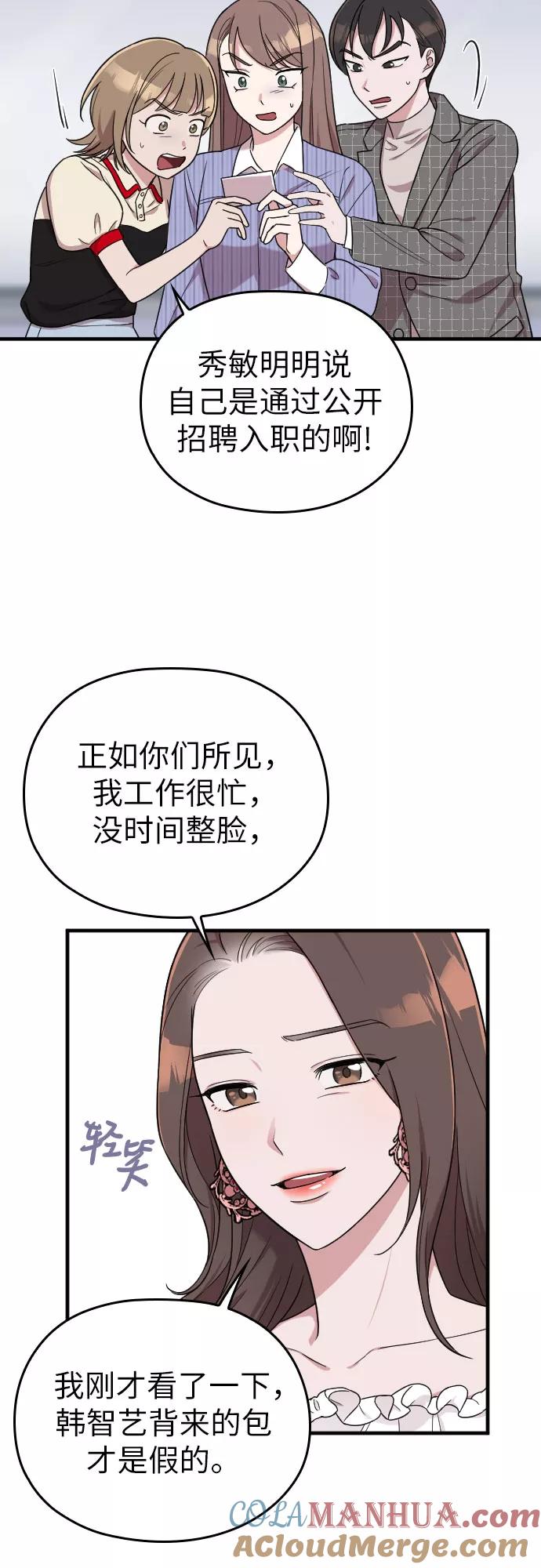 《请和我的老公结婚》第12话 第43页