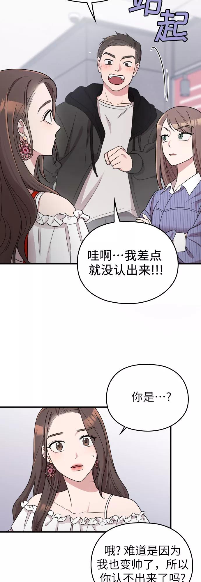 《请和我的老公结婚》第12话 第11页