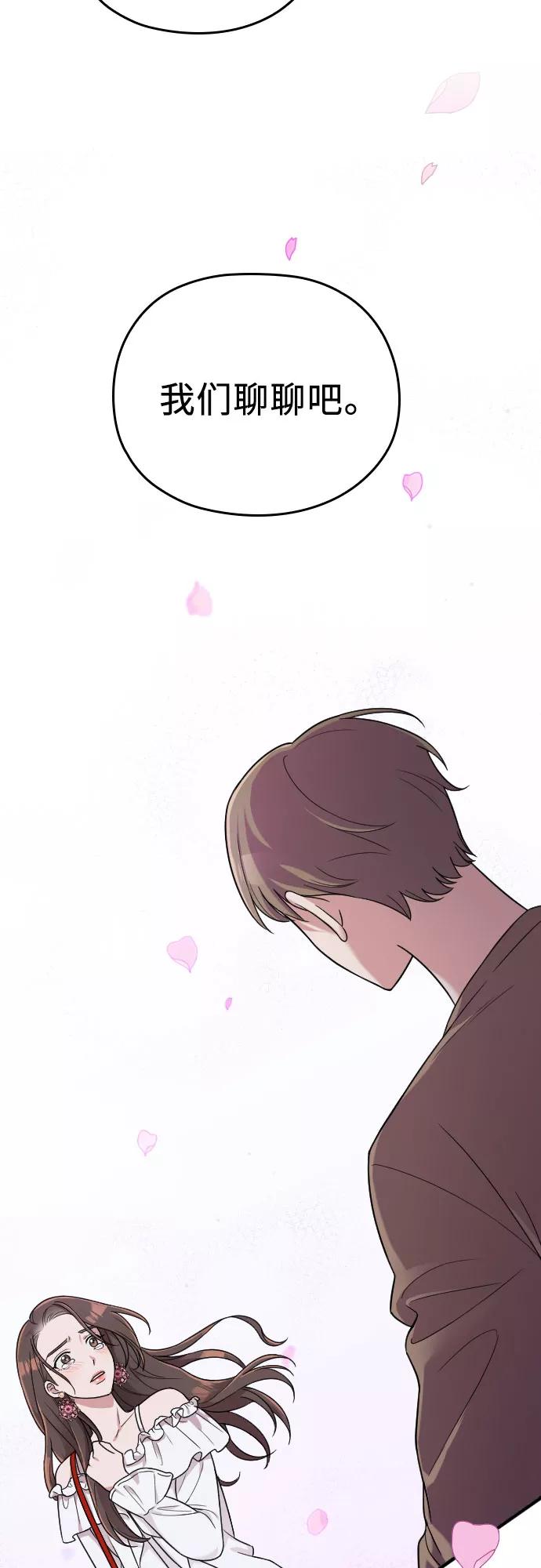 《请和我的老公结婚》第12话 第69页