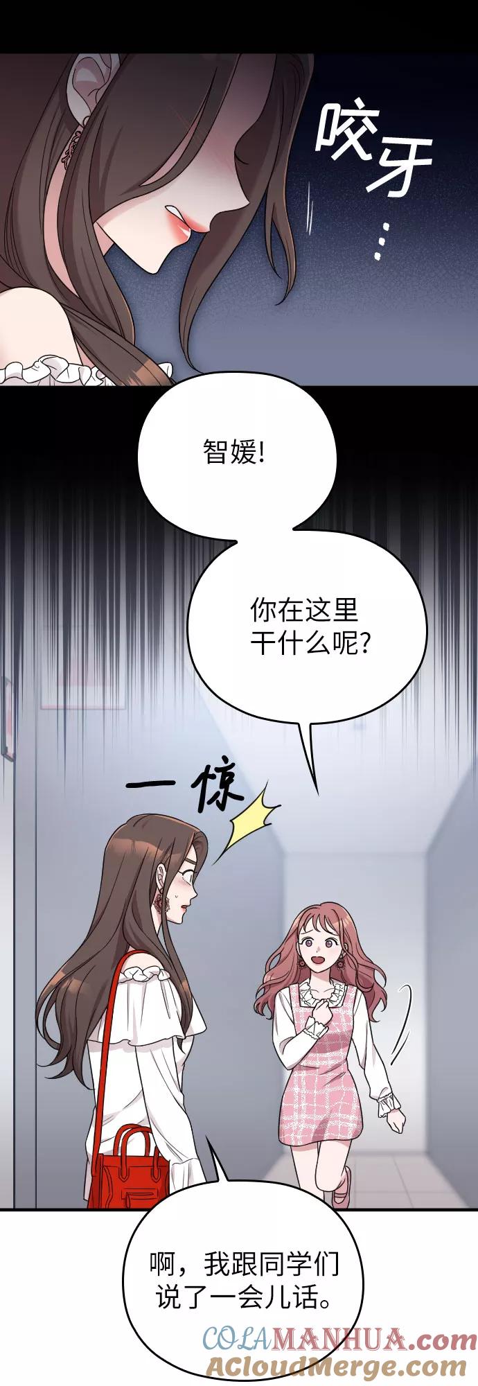《请和我的老公结婚》第12话 第52页