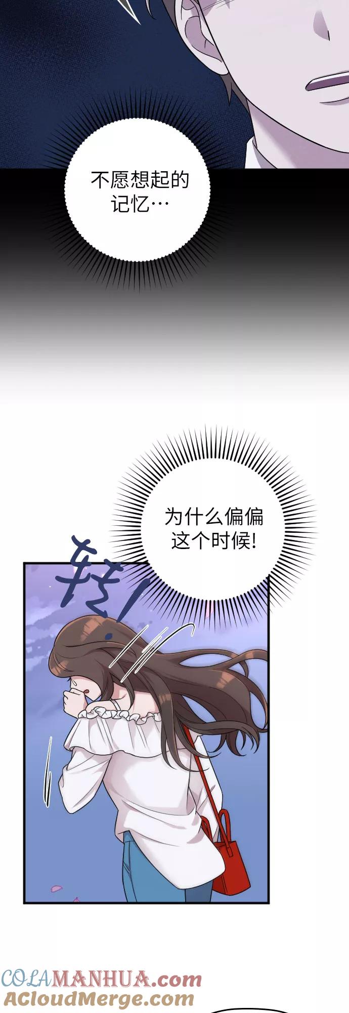 《请和我的老公结婚》第12话 第67页