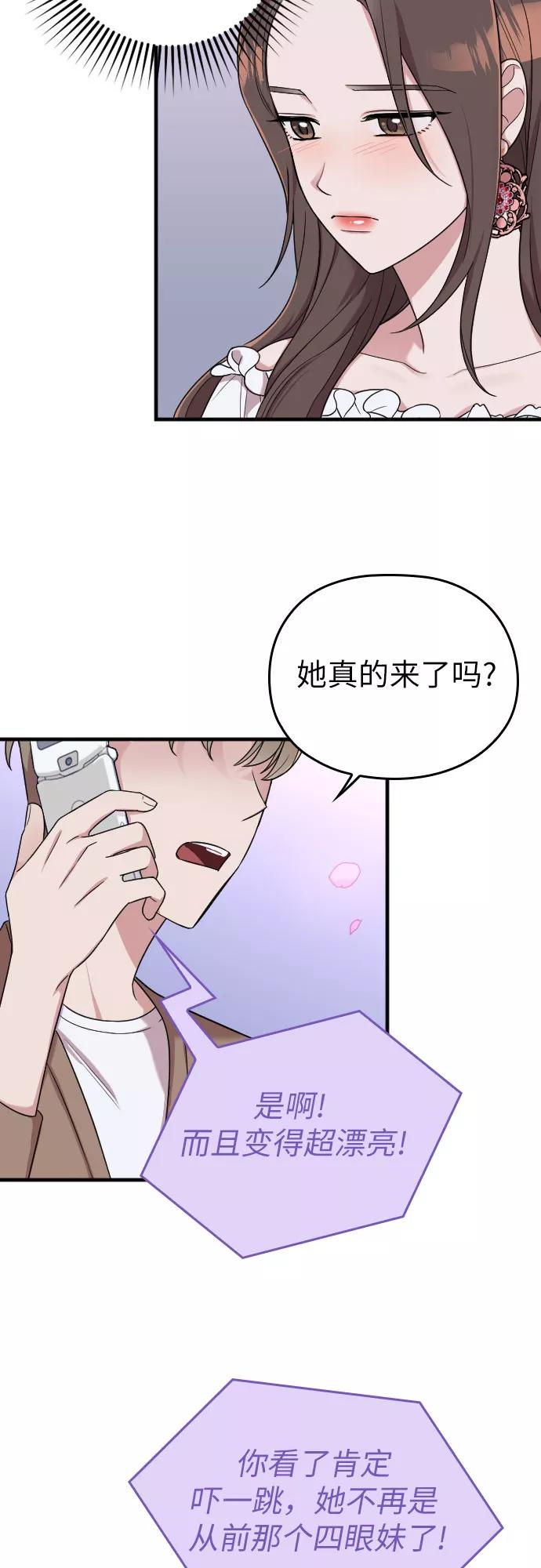 《请和我的老公结婚》第12话 第59页