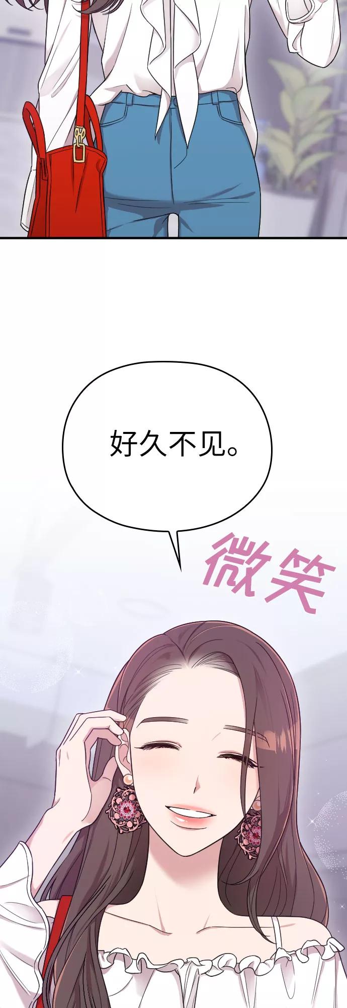 《请和我的老公结婚》第12话 第5页