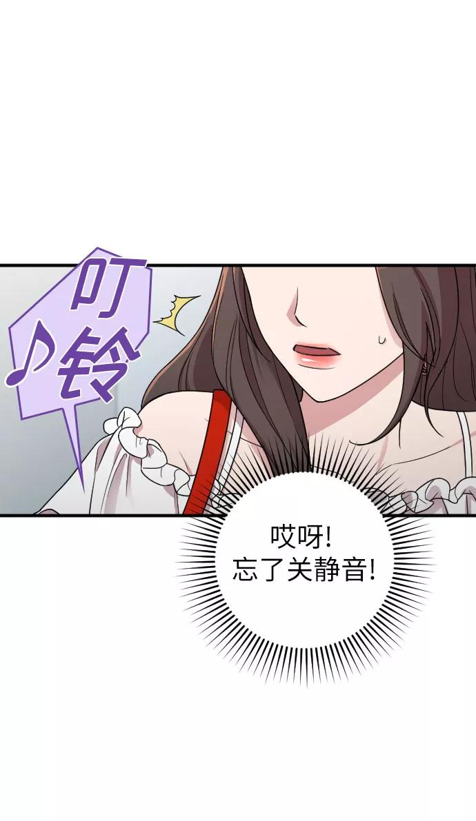 《请和我的老公结婚》第12话 第23页