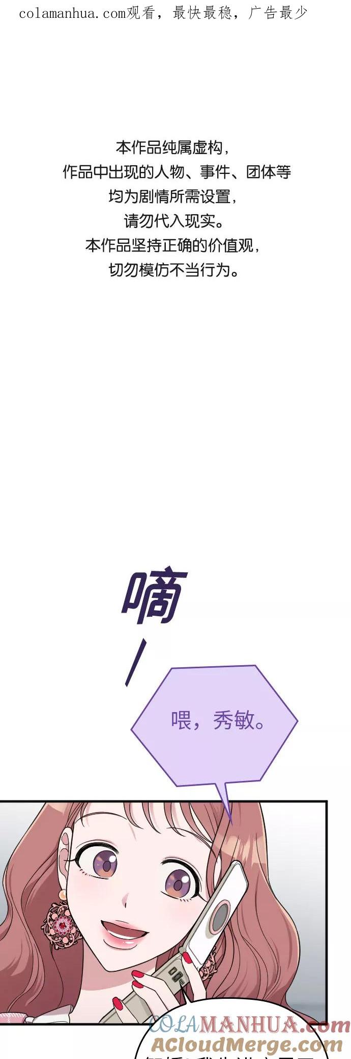 《请和我的老公结婚》第12话 第1页