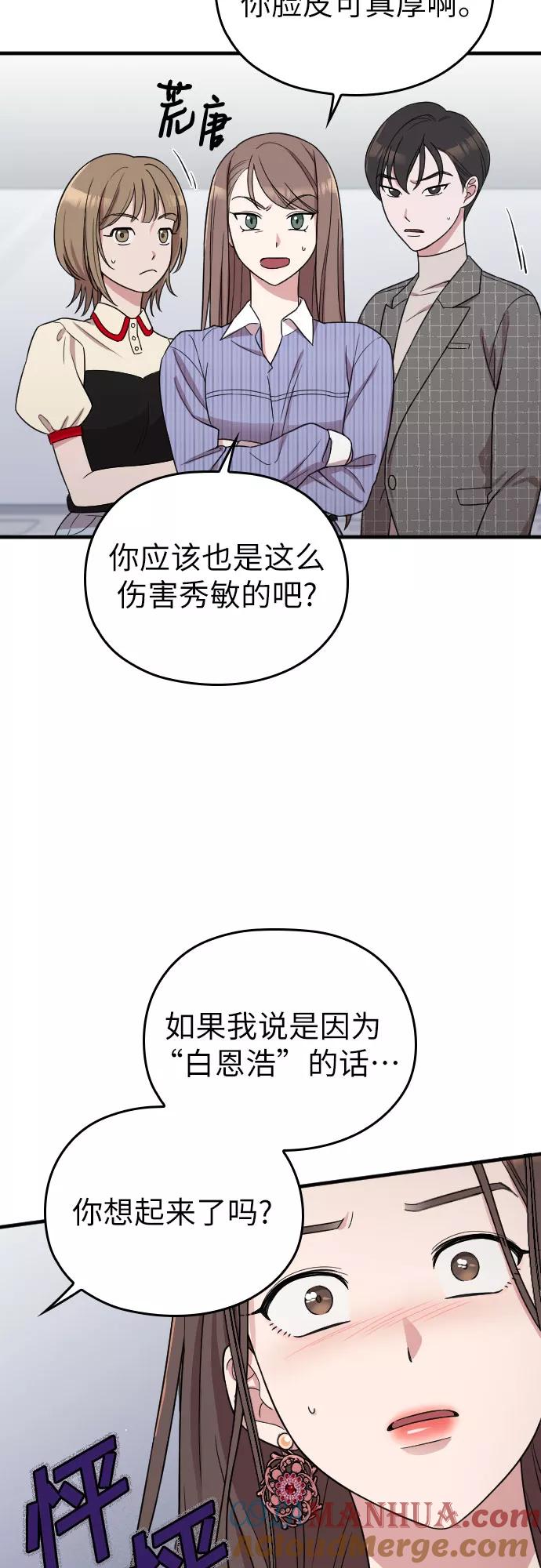 《请和我的老公结婚》第12话 第31页