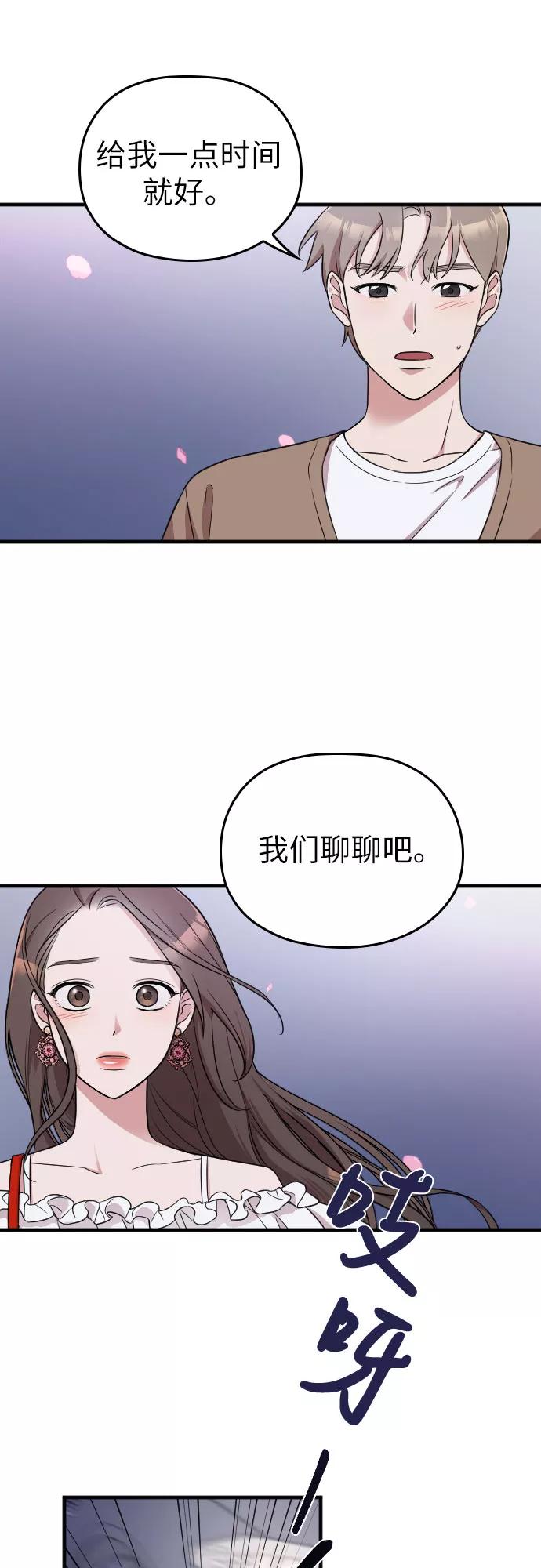 《请和我的老公结婚》第13话 第6页