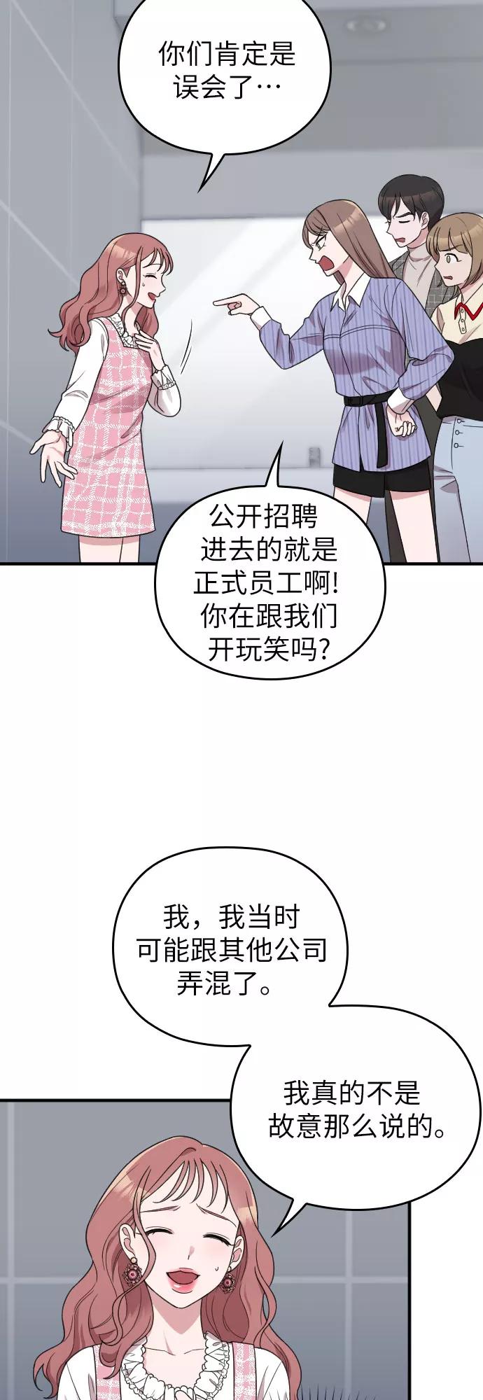 《请和我的老公结婚》第13话 第24页