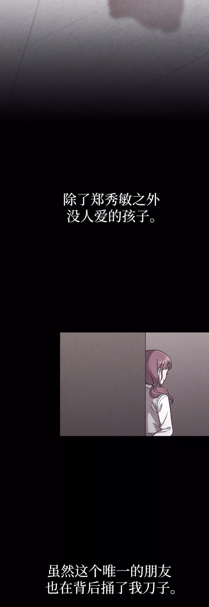 《请和我的老公结婚》第13话 第60页