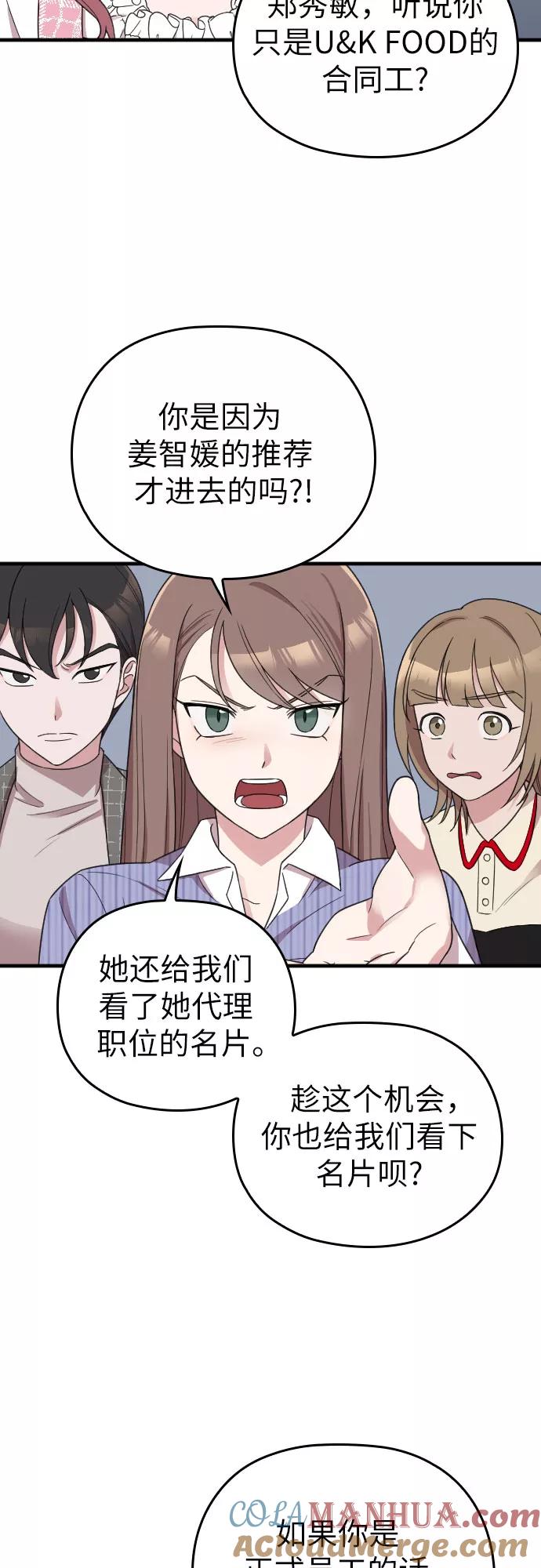 《请和我的老公结婚》第13话 第22页