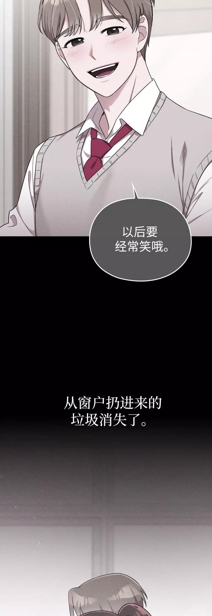 《请和我的老公结婚》第13话 第53页