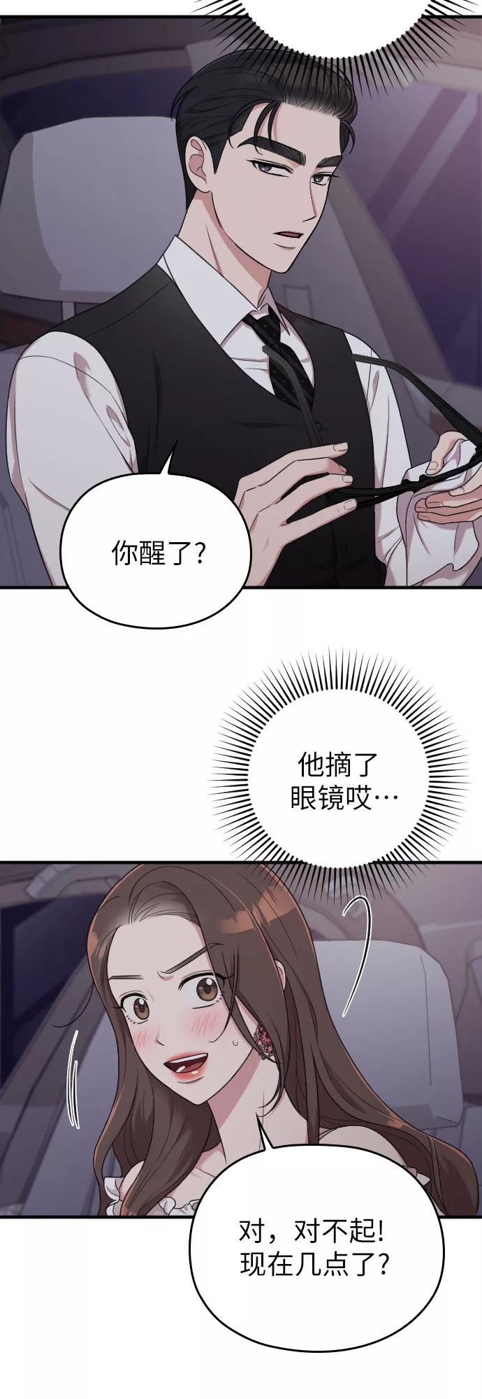 《请和我的老公结婚》第13话 第63页