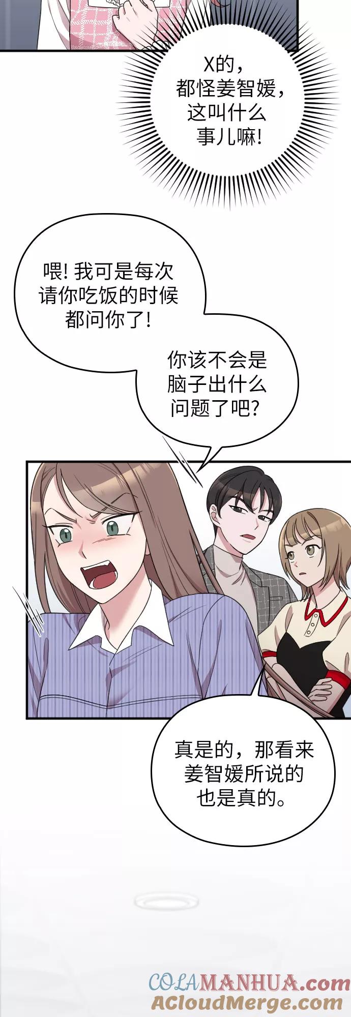 《请和我的老公结婚》第13话 第25页