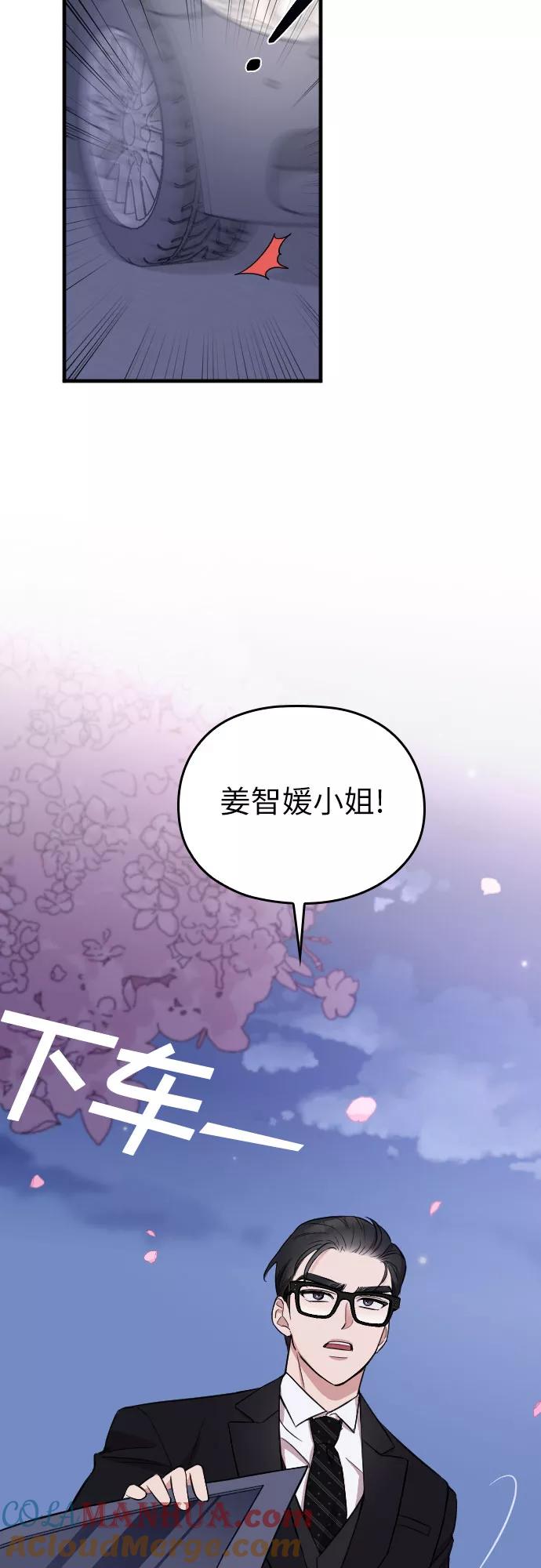 《请和我的老公结婚》第13话 第7页