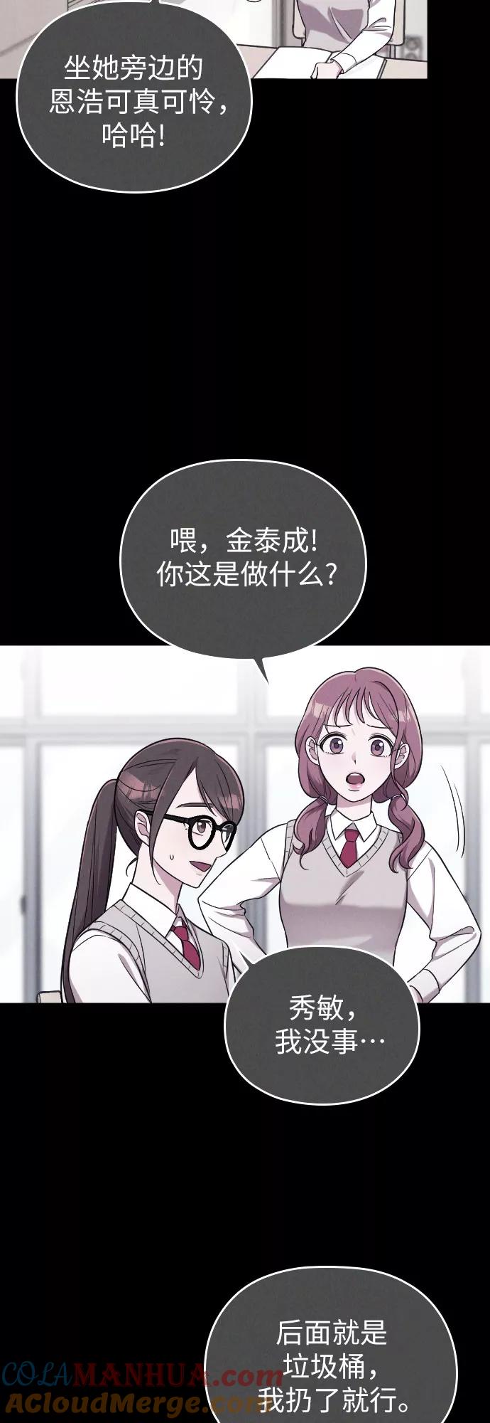 《请和我的老公结婚》第13话 第46页