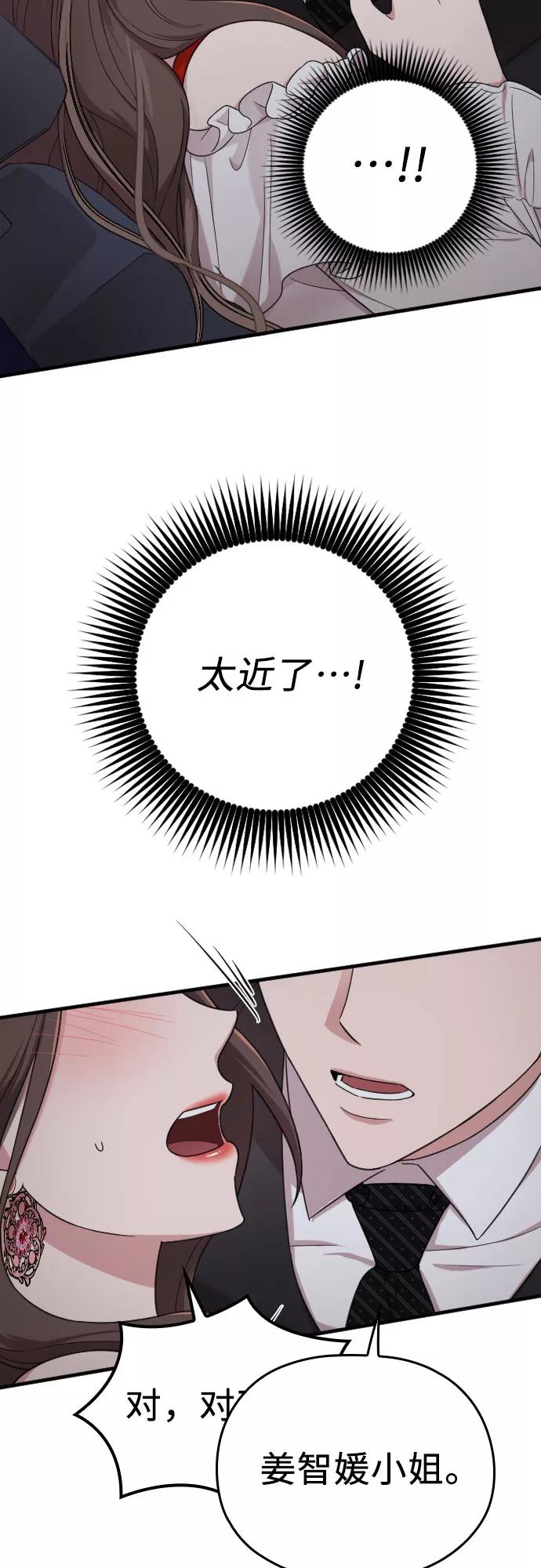 《请和我的老公结婚》第13话 第72页